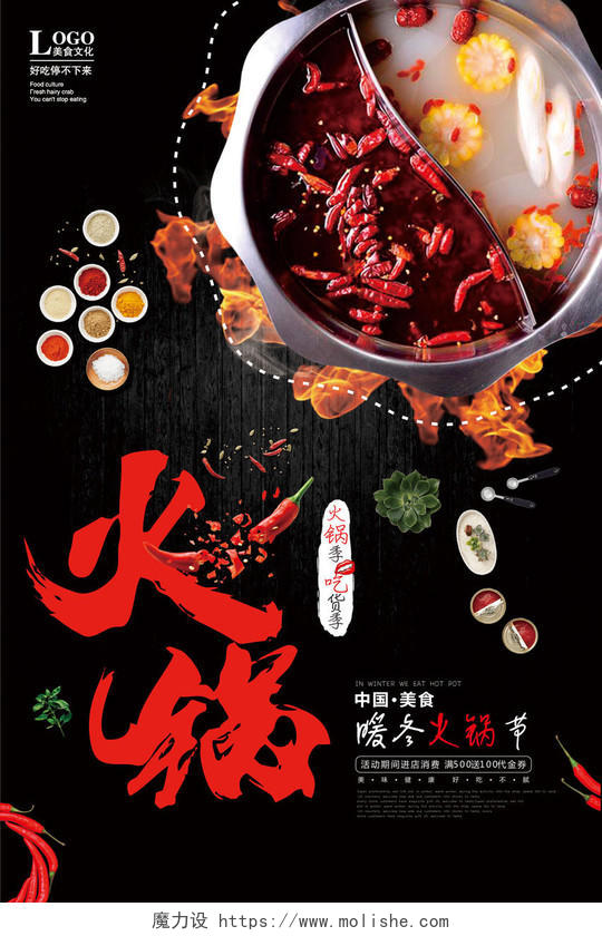 火锅海报黑色促销广告美食
